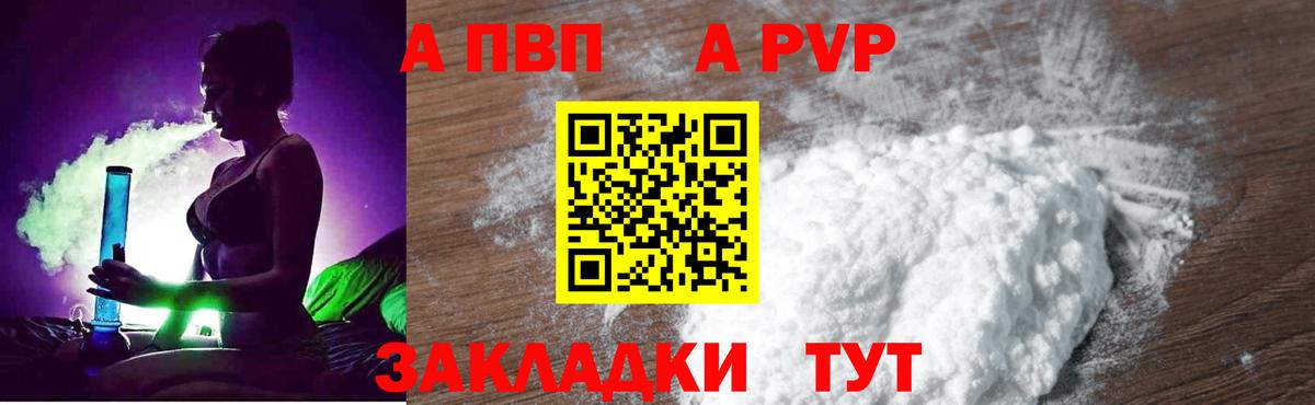 APVP Соль Тара