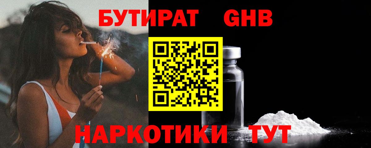 Бутират  Тара  БУТИРАТ оксибутират 