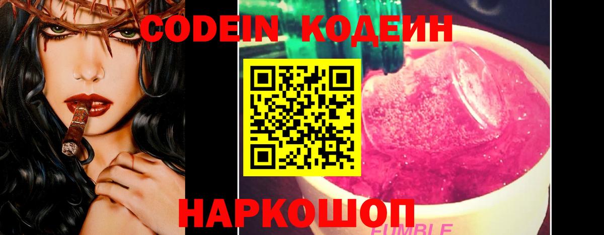 Тара  Codein Purple Drank  Вход с VPN  Codein Purple Drank 