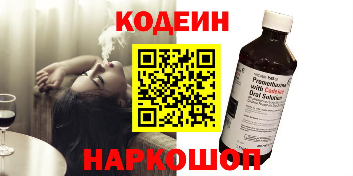 Codein напиток Lean (лин) Тара