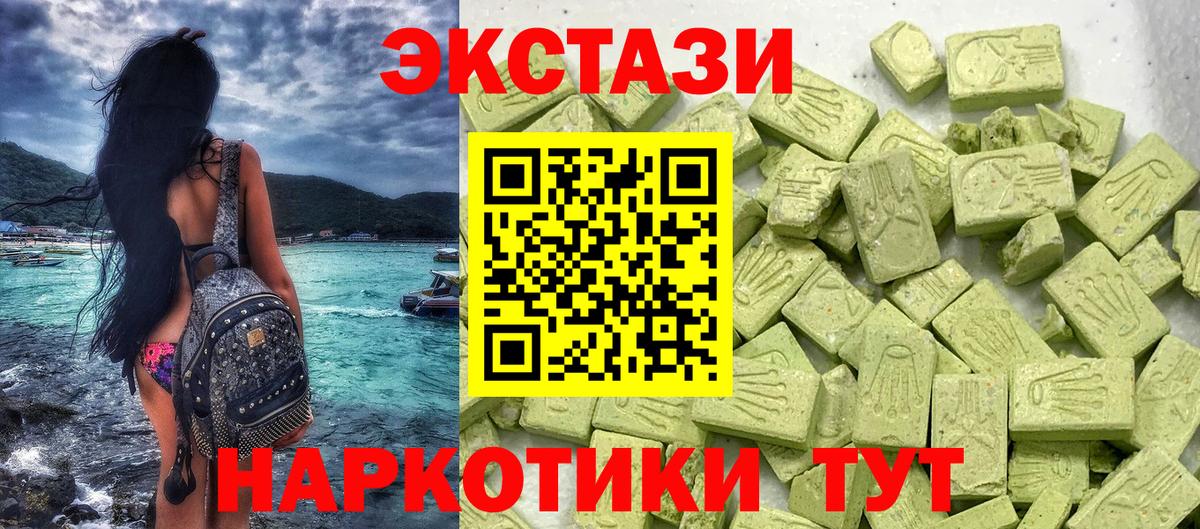 Экстази  Вход с VPN  ЭКСТАЗИ 250 мг  Тара  Ecstasy 280мг 