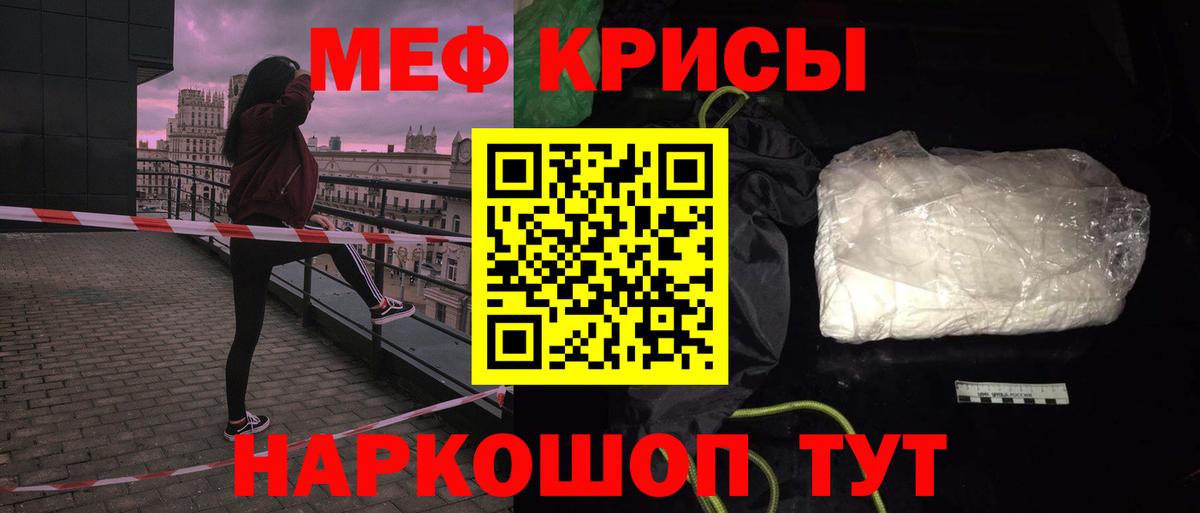 Меф мяу мяу кристаллы Тара