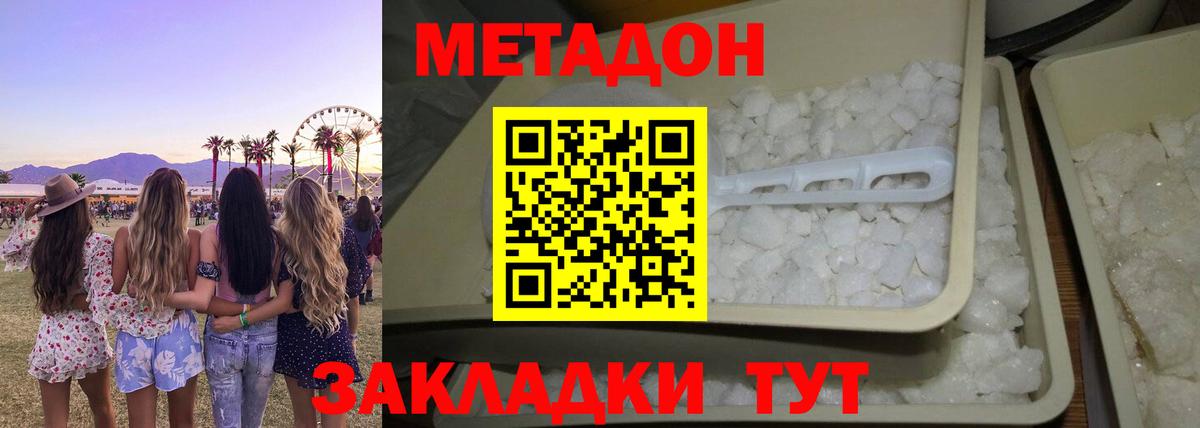 МЕТАДОН methadone  OMG ссылки  Тара  Метадон methadone 