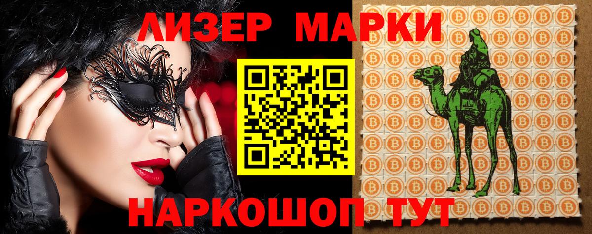 Наркотические марки 1500мкг  Тара 